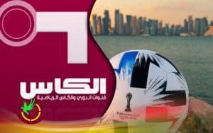 تردد القنوات الناقلة لكاس العرب