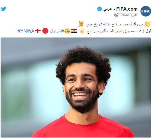 الفيفا تهنئ محمد صلاح