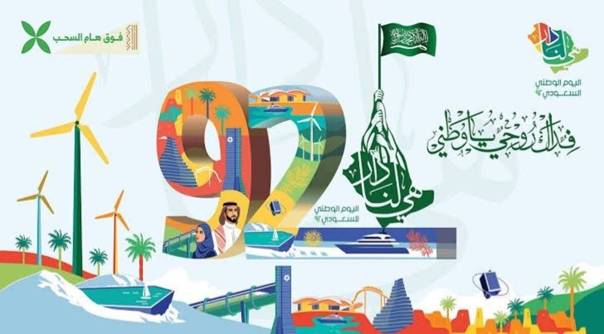 اجازة اليوم الوطني السعودي