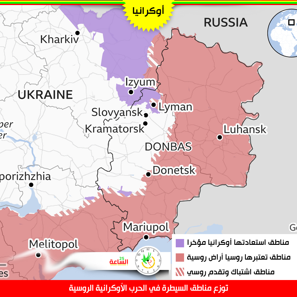 خريطة السيطرة في الحرب الأوكرانية