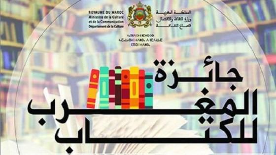 جائزة المغرب للكتاب