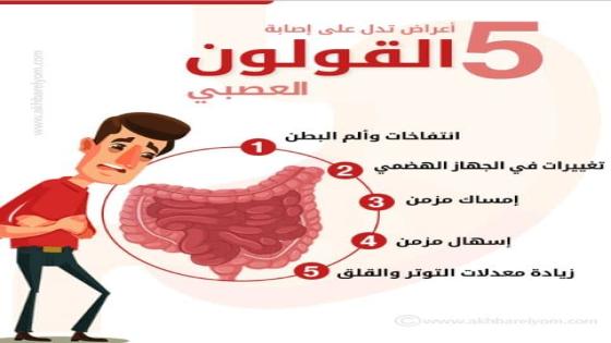 اعراض القولون العصبي الجسدية