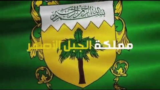 مملكة الجبل الاصفر