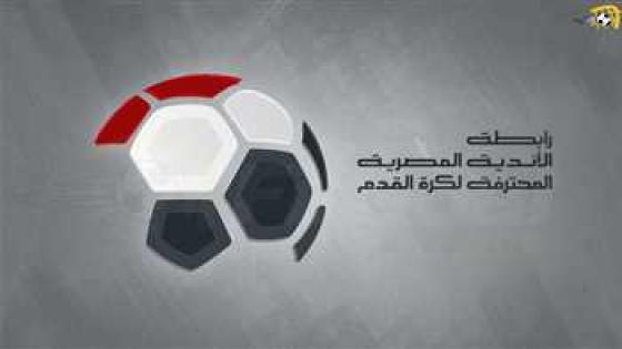 نتائج قرعة كأس رابطة أندية الدوري المصري