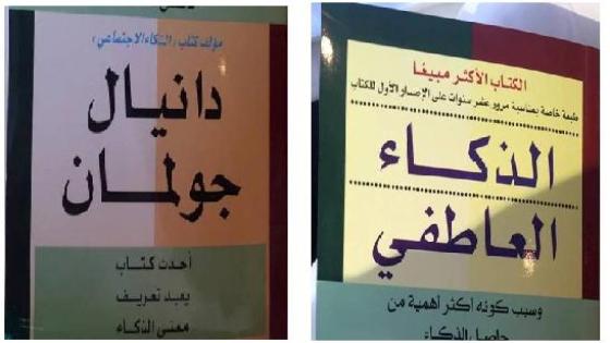 بيت الحكمة بعمان يناقش كتاب "الذكاء العاطفي" لـ دانيال جولمان 22 ديسمبر