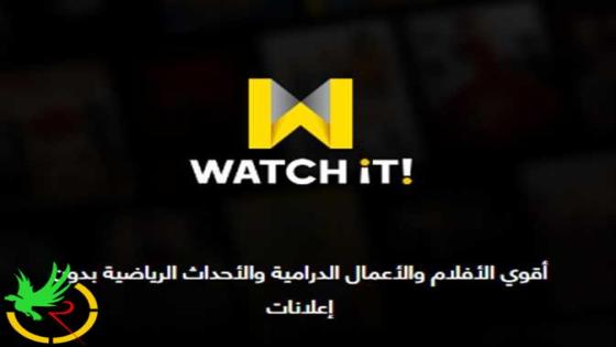 Watchit واتش إت