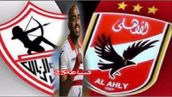 محمود عبد المنعم كهربا الاهلي