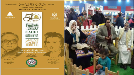 أنشطة بيت البادية المصرية فى معرض القاهره الدولى للكتاب