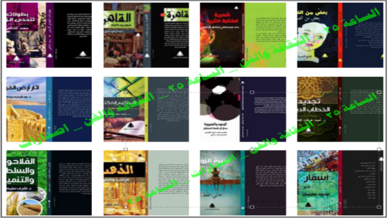 اصدارات جديدة ومفيدة تطرح بالقاهرة الدولى للكتاب