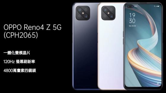 Oppo Reno4 Z 5G يصبح رسميًا باسم A92s