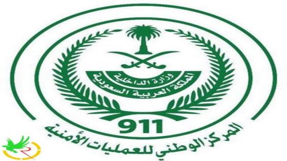 وظائف المركز الوطنى للعمليات الأمنية 911