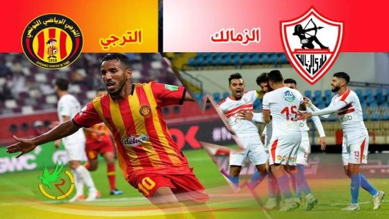 الزمالك ضد الترجي