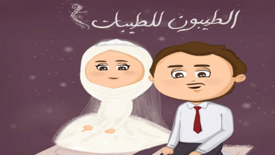 كيف تدوم علاقة الحب طوال الحياة