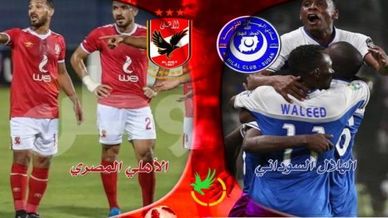 الأهلي ضد الهلال بدوري أبطال إفريقيا.. الموعد والقناة الناقلة