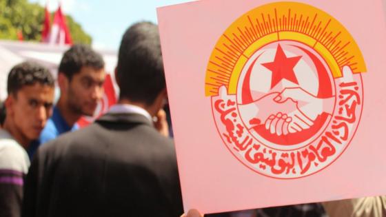 الاتحاد العام للشغل التونسي
