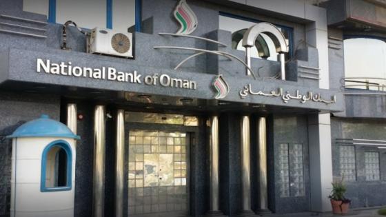 البنك الوطني العماني يعلن إغلاق أخر فروعه في مصر
