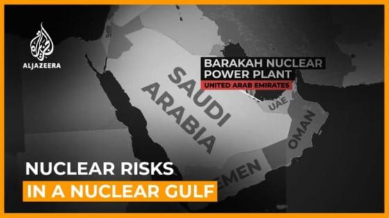 خبراء يحذرون من مخاطر المفاعل النووي الإماراتي