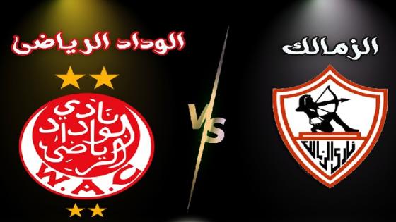 الزمالك والوداد