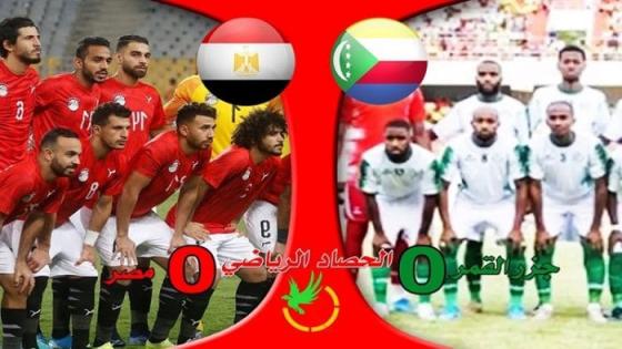 جزر القمر ضد مصر