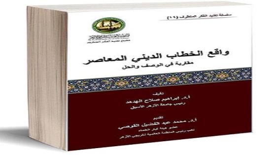 كتاب جديد يفند التطرف