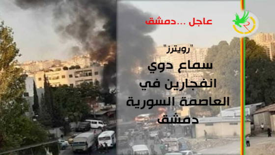 دوي انفجارين في دمشق