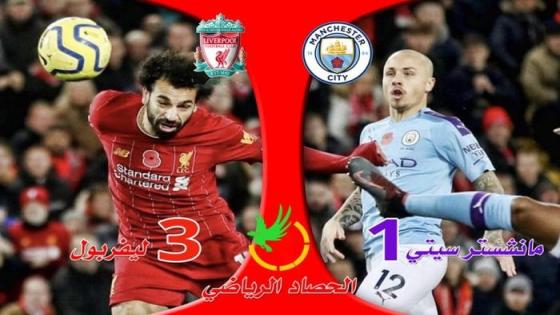 ليفربول ضد مان سيتي جوارديولا